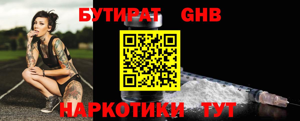БУТИРАТ  Бутират бутик  Вход с VPN  Туймазы 