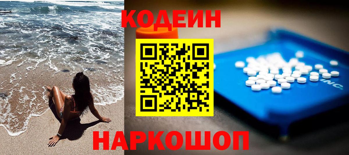 Туймазы  Codein Purple Drank  Вход с VPN 